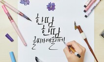 [ESC] 한땀 한땀 글씨가 예술이네