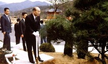 경기도 과천 국사편찬위원회에도 ‘전두환 기념식수’ 있다