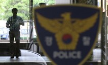 경찰청장 “다크웹 범죄, 시간 문제일뿐 다 잡힌다”