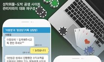 n번방엔 갓갓, 도박방엔 ‘평경장’ 있었다