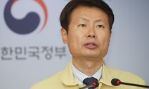 김강립 차관 “가장 지키기 어려운 방역 수칙, 아프면 3~4일 쉬기”