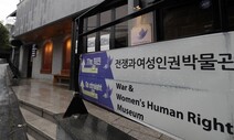 [속보] 수요집회 직후 ‘정의연 사무실’ 전격 압수수색 실시