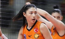 김연경, 터키 엑자시바시와 계약 종료…구단 공식 발표