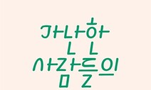 다른 세계를 꿈꾼 노동사제 이야기