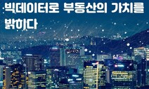 감정평가협회, 부동산 빅데이터 기업 ‘빅밸류’ 검찰 고발