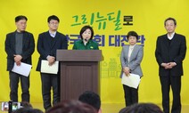 “2050년 탈탄소” 명시…첫 그린뉴딜법 초안 나왔다