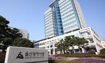 울산시, 전국 최초 육아휴직 공무원에 근무평정 우대