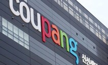 [사설] 쿠팡발 코로나 확산의 불편한 진실, ‘불안정 노동’