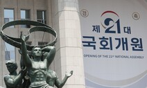 21대 국회 닻 올리자마자 개원 일정·의장단 구성 ‘기싸움’