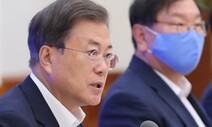 문 대통령, “과감한 재정 투입 위해 역대 최대 3차 추경 편성”