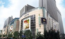롯데쇼핑도 주 1회 재택근무 정기 시행