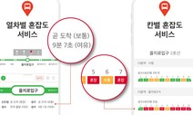 지하철 탑승전 ‘칸별 혼잡도’ 보고 골라 탄다