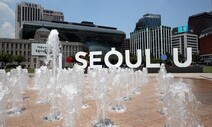 서울시, 제조업체 3000만원 ‘긴급수혈자금’ 접수 시작