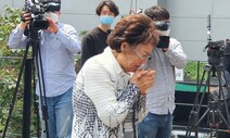 이용수 할머니 “안 죽고 살아온 우리를 왜 팔아먹냐”