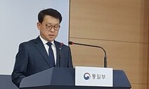 통일부 “북쪽, 오전 연락사무소 전화 안 받아…개소 뒤 처음”