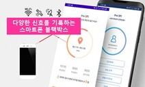 스마트폰 블랙박스로, 사생활 보호 ‘코로나 방역시스템’ 개발