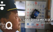 “사람이 죽었는데 변한 게 없다” 경비원 김씨 이야기