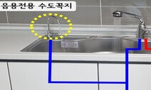 서울시, 신축 아파트에 ‘마시는 물 전용’ 수도꼭지 설치 추진