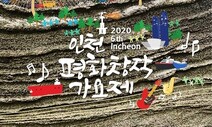 ‘평화의 노래 찾습니다’