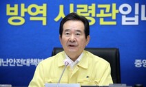 정세균 “코로나19 수도권 감염 지속…방역강화 기간 연장 불가피”