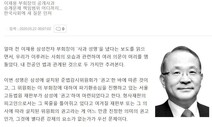 양창수 “삼성 승계가 ‘불법 방도’더라도 자식이 사과할 일인가”