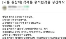 ‘창녕 아동학대 사건’ 어머니가 친딸 학대한 원인은 복합적