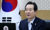 정세균 총리 “등록금 반환 요구, 교육부에서 대책 마련하라” 지시