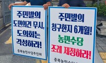 주민발의 충북 농민수당 조례 표류…농민·시민들 반발