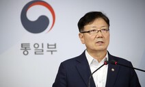 통일부 “북 금강산·개성공단 군사지역화 강한 유감…중단 촉구”