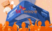 SK바이오팜 ‘출격’…공모주 새 기록 쓸까