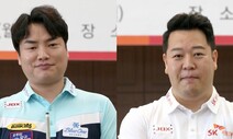 강동궁과 강민구, 올 시즌 프로당구 ‘양강 시대’ 열까?