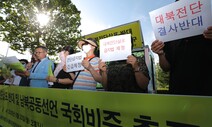 [포토] 대북전단 반대…접경지역 주민 결의대회