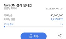 종근당홀딩스, 임직원들 걷는 만큼 기부캠페인