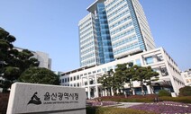 울산시, 어린이 보호구역을 ‘교통사고 제로’ 구역으로 조성