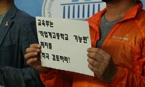 ‘대회용 기능반’을 동아리 만들면 직업계고 학생 인권 지켜질까