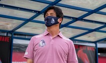 데이터로 소통하는 정정용 감독, 목표는 “플레이오프 진출”