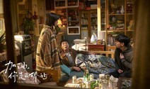 평범한 당신이 나는 좋아요, 드라마 ‘파이팅 나의 슈퍼스타’