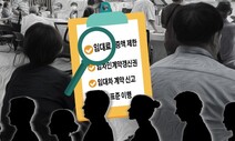 “임대사업자들, 임차인 보호 의무 모르는 경우가 태반”