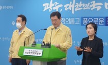 광주 사찰 광륵사 시설폐쇄…승려와 신도 12명 코로나19 확진