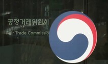 대리점에 ‘밀어내기’ ‘걸레털기’ 갑질 사라질까…공정위, 새 지침 시행