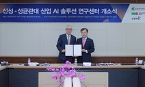 성균관대-신성이엔지 업무협약