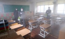 전국 첫 교내 전파…대전 초등학교서 확진자 동급생 2명 확진