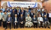 한국기독교민주화운동 안재웅 이사장 선출