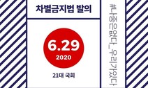 차별금지법 #나중은없다