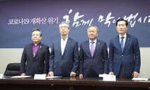 개신교계 “여름철 교회 행사 취소·축소·연기” 당부