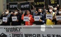 [단독] ‘삼성 따까리’한 경찰, ‘심성관리’ 당한 노동부