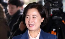 추미애, 검사장 향해 “흔들리지 말고 ‘올바른 길’ 걷자”