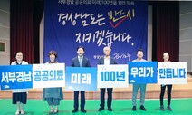 서부경남 공공의료 확충 합의문 완성