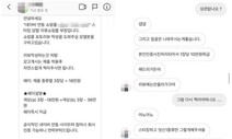 스타킹 모델 구한다더니, 사진만 빼돌리고 계정폐쇄