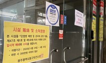 광주 어린이집 10살 미만 어린이 2명 첫 확진…“가족이 접촉자”